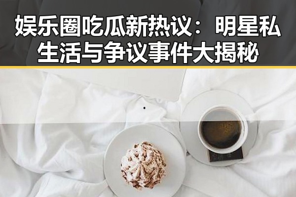 吃瓜网站