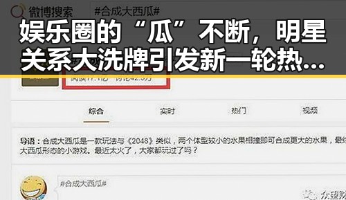 娱乐圈的“瓜”不断，明星关系大洗牌引发新一轮热议🔥